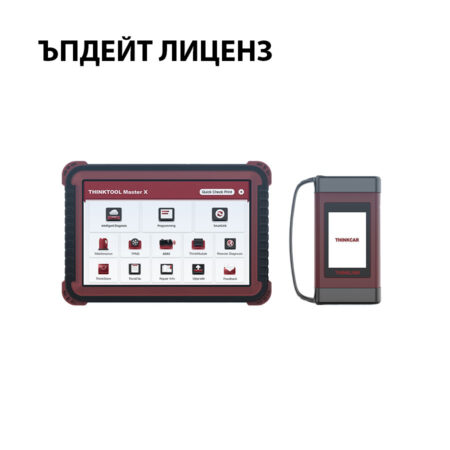Ъпдейт лиценз THINKTOOL Master X