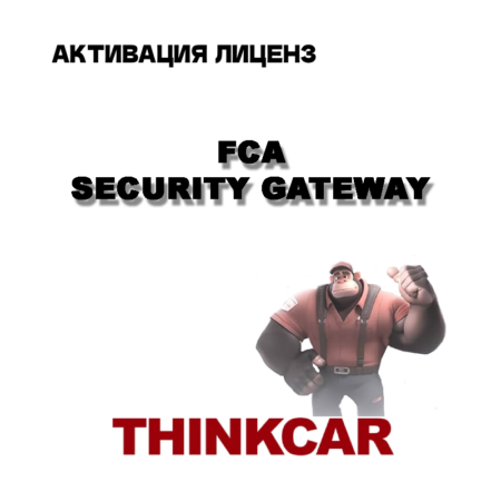 fca security gateway license
