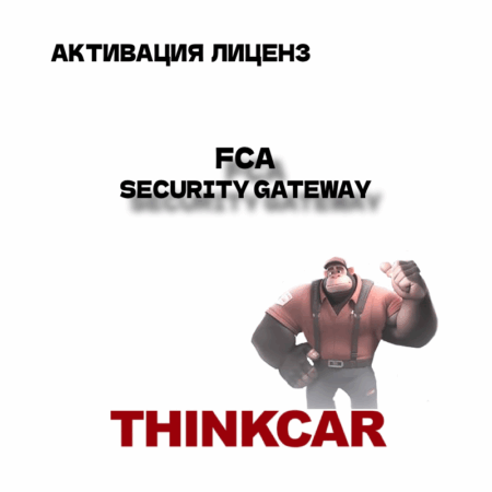 fca security gateway license