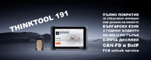 Thinktool 191