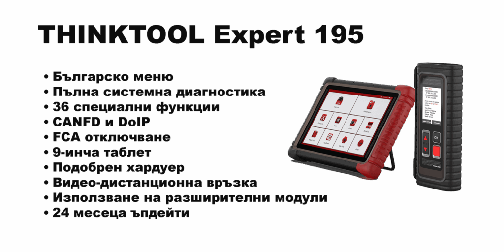 Thinktool Expert 195