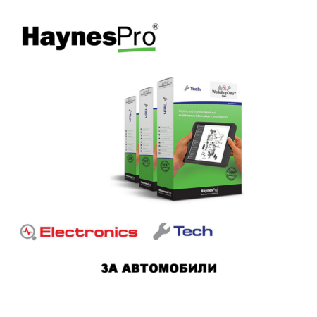 HynesPro WorkshopData CarSET - TECH + ELECTRONICS - справочен софтуер за автомобили