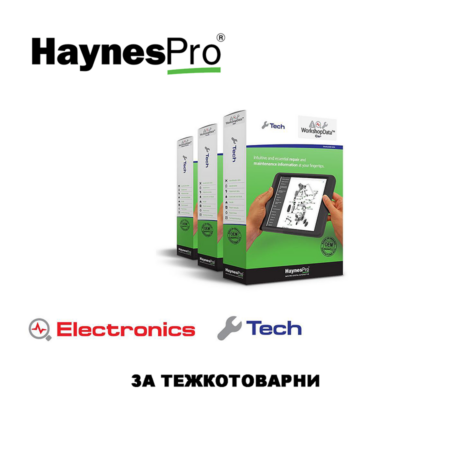 HynesPro WorkshopData CarSET - TECH + ELECTRONICS - справочен софтуер за тежкотоварни