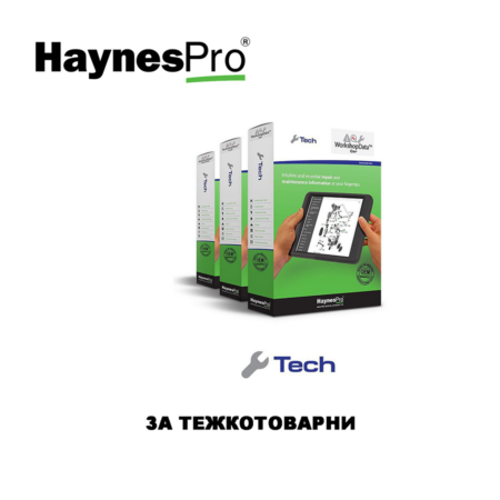HynesPro WorkshopData CarSET - TECH - справочен софтуер за тежкотоварни