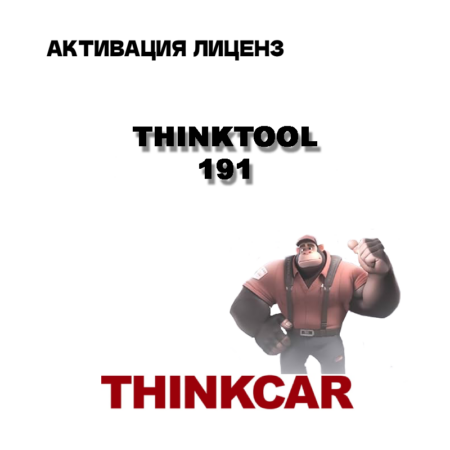 license thinktool 191
